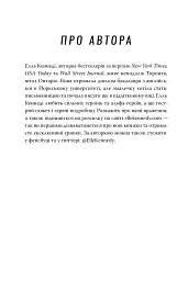 Угода. Книга 1 - мініатюра 8