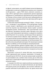Війна майбутнього. Як технології російсько-української війни 2022-2025 років змінили поле бою - Володимир Горбулін - мініатюра 25