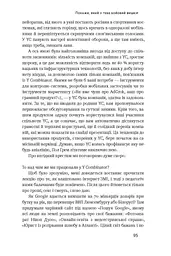 Хаос у Кремнієвій долині. Стартапи, що зламали систему - мініатюра 11