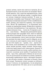 Піяння півнів, плач псів - Войцех Тохман - мініатюра 8