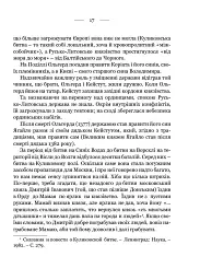 Україна. Війни, битви, персони - Ярослав Трінчук - мініатюра 9