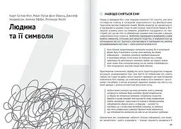 Сам собі психолог. Збірник самарі (м`яка обкладинка) + Аудіокнижка - мініатюра 9