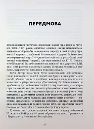 Битва за Чеченію - Зелімхан Яндарбієв - мініатюра 3