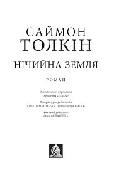Нічийна земля - мініатюра 3