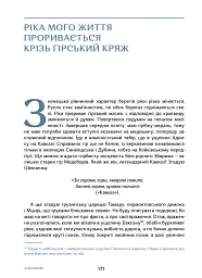 Рікою життя - Борис Білинський - мініатюра 4