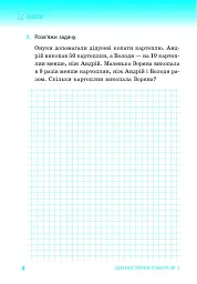 Математика. 3 клас. Тематичні діагностичні роботи до підручника Гісь О.М. Філяк І.В. - Ольга Гісь - мініатюра 5