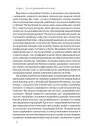 Китайське диво і державний капіталізм. Від планової економіки до моделі прискореного зростання - Баррі Нотон - мініатюра 8