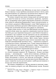 Поезія Тараса Шевченка. Сучасна інтерпретація - Григорій Клочек - мініатюра 10