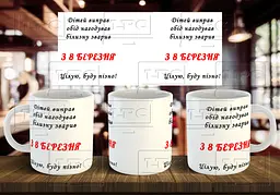 Чашка "З 8 березня" 330 мл Синя