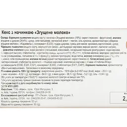 Набір кекс Жако зі згущеним молоком 2.6 кг - мініатюра 4