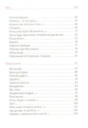 Лариса Дубас. Поезії - Лариса Дубас - мініатюра 4