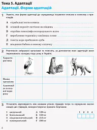 Біологія і екологія. Рівень стандарту. 11 клас. Робочий зошит - мініатюра 2