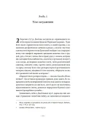 Наглядати й карати. Народження в'язниці - Мішель Фуко - мініатюра 3