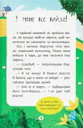 Казочки-заохочувалки. У мене все вийде! - Ольга Юровська - мініатюра 5