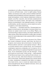 Шукач - Тана Френч - мініатюра 8