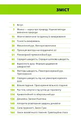 Фізика. Том 1. Основи і механічний рух - Павло Віктор - мініатюра 3