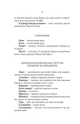 Лють Богів - мініатюра 11