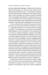 Транзитна культура і постколоніальна травма - мініатюра 7