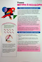 KUMON. Учимо фігури й кольори - мініатюра 3