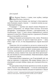 Ретрит - мініатюра 9