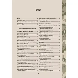 Зброя перемоги. Перший повний довідник озброєння української армії - Михайло Жирохов - мініатюра 2