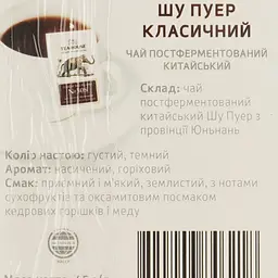Чай Teahouse Perfect Cup 308 Шу пуер класичний 50 г - мініатюра 3