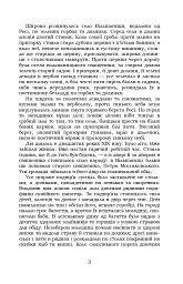 Старосвітські батюшки та матушки - Іван Нечуй-Левицький - мініатюра 2