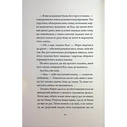 Книга Добродій з Перу - Андре Асіман Жорж (9786178287801) - мініатюра 12