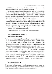 Перевага. Чому успіх починається зі здоровʼя організації (оновлене видання) - Патрік Ленсіоні - мініатюра 9