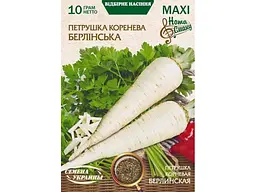 Петрушка коренева СЕМЕНА УКРАИНЫ (10 пачок) Максі БЕРЛІНСЬКА 10г (пс)