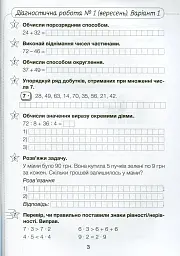Діагностичні роботи з математики. 3 клас - мініатюра 2