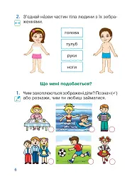 Я досліджую світ. 1 клас. Зошит. Частина 1. (до підручника Большакової І.О., Пристінської М.С.) - мініатюра 5