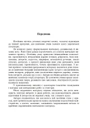 Уроки української літератури. 7 клас. Посібник для вчителя - Галина Бутрин - мініатюра 4