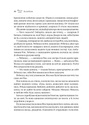 Викрадений спадкоємець. Книга 1 - Голлі Блек - мініатюра 11