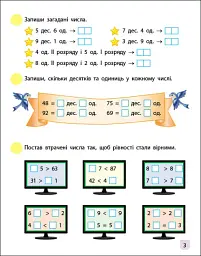 Тренувальний зошит: Математика. 2 клас. Частина 1 - мініатюра 3
