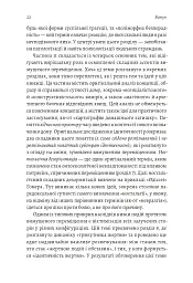 У чужому домі. Травма вимушеного переміщення. Шлях до розуміння і одужання - мініатюра 12
