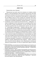 Сенека. Моральні листи до Луцілія - Луцій Анней Сенека - мініатюра 6