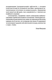 Когнітивне розмінування - Костянтин Дорошенко - мініатюра 4