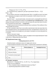 Уроки хімії 10 клас. Посібник для вчителя - мініатюра 10