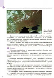 Географія. Підручник для 8 класу - Галина Довгань - мініатюра 6