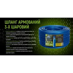 Шланг армований 3-х шаровий Alloid Building Tools Azure Snail 3/4" 50 м (WH-67655) - мініатюра 6