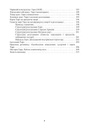 Архетипи Таро. Психологічний практикум - Людмила Ясова - мініатюра 3