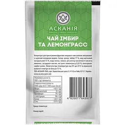 Чай Асканія Імбир і лемонграсс, 50 г (819596) - мініатюра 2