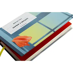 Книга Шуми з мушлі - Дмитро Тась (520738) - мініатюра 3