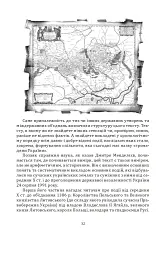 За що воює Україна? Відомі історії нашої держави - мініатюра 28