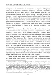 Про демономанію чаклунів - Жан Боден - мініатюра 9