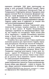 160 днів Української Народної Республіки - мініатюра 10