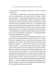 Виховані діти свідомих батьків. Як зростати разом - мініатюра 10