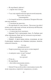 Народний Малахій. Листи - Микола Куліш - миниатюра 9