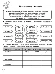 Комплексний тренажер. Українська мова. 4 клас - мініатюра 3